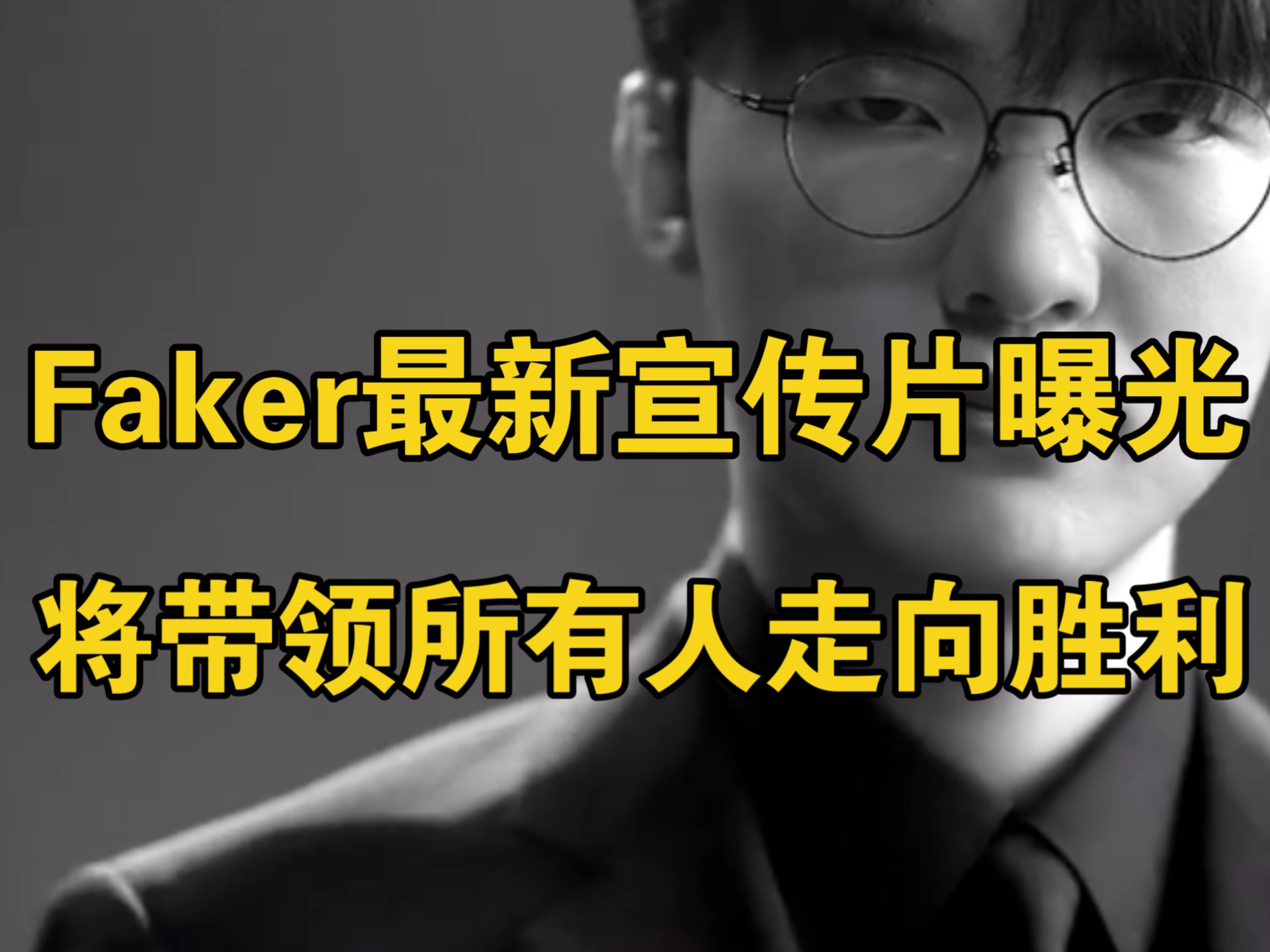 西亚卡姆巅峰对决，Faker与70激战热火分钟，关键助攻胜负难料！