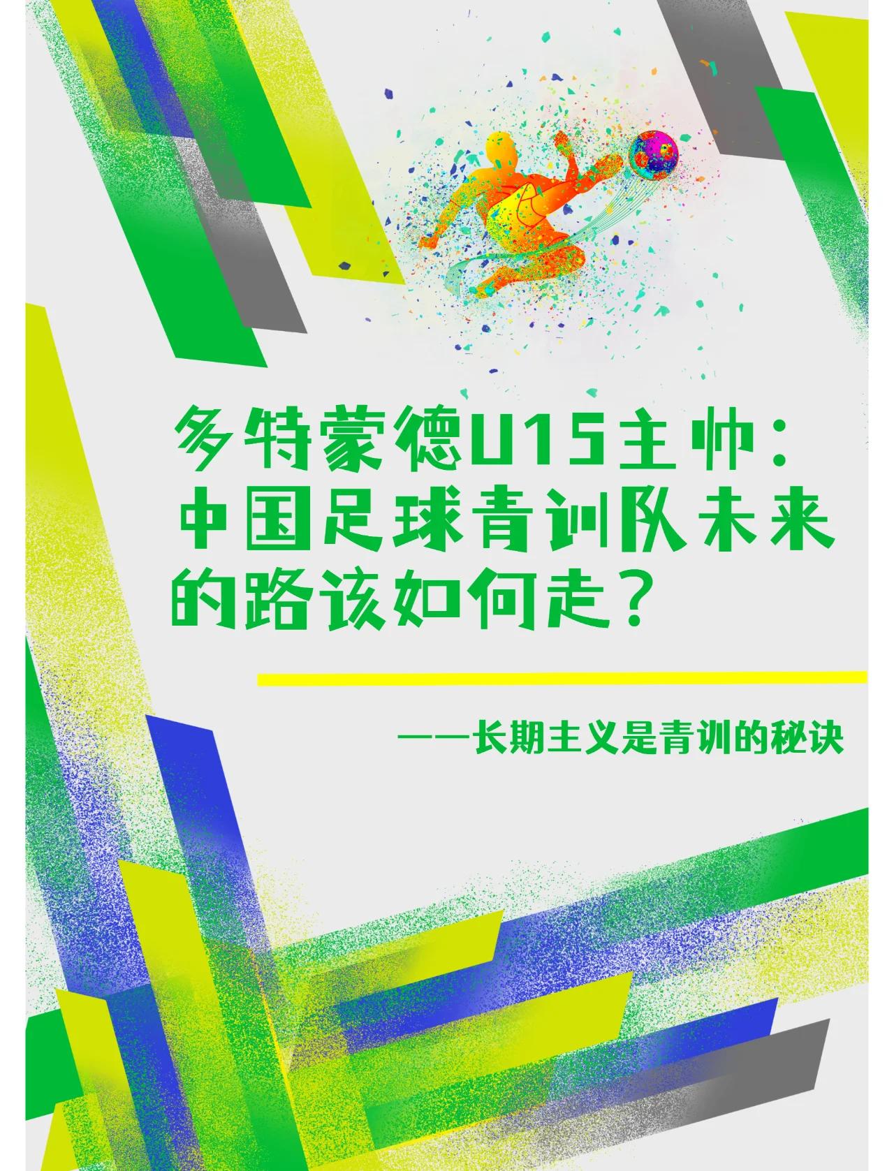 多特蒙德新星崭露头角，未来或成球队顶梁柱，中国最后.